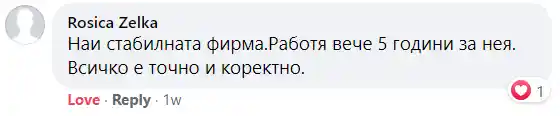 Доволна болногледачка споделя мнение
