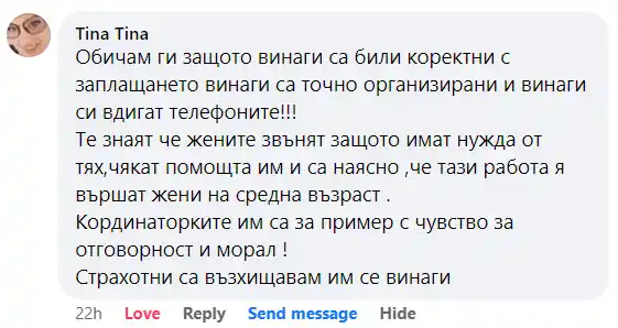 Благодарствено писмо от болногледачка