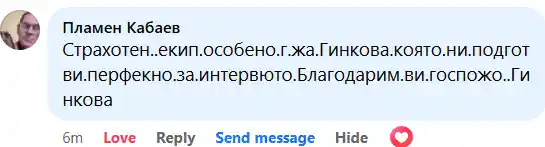 Положителен отзив от болногледачка