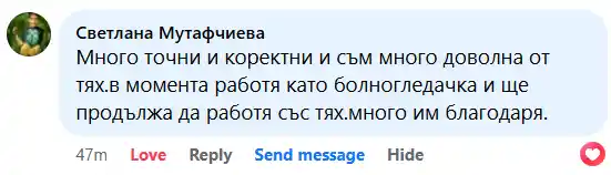 Отзив за легална работа като болногледач