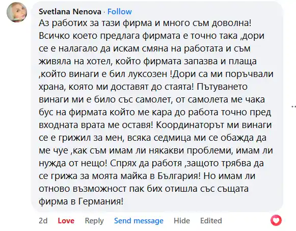 Мнение за условията на работа