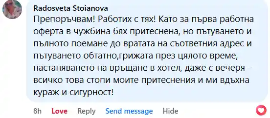 Отзив за работа като болногледач